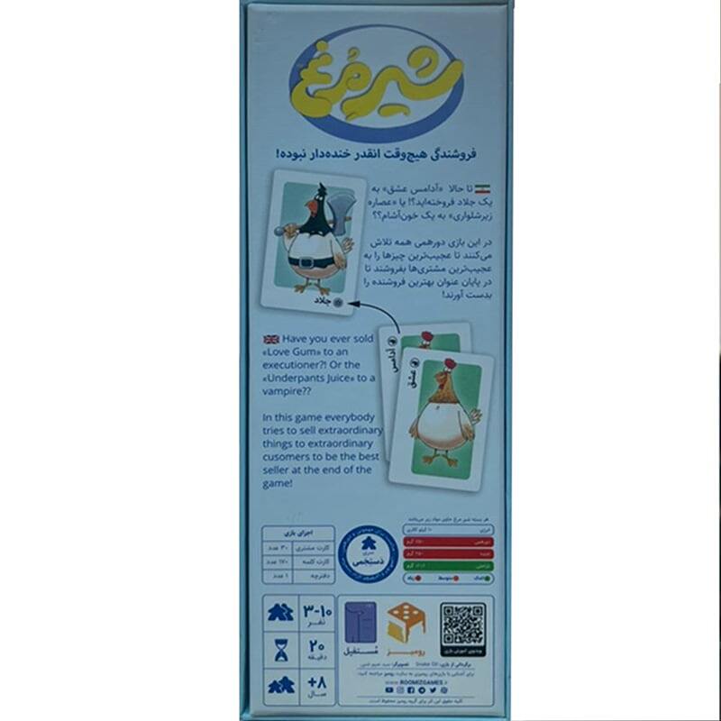 بازی شیر مرغ (Snake oil) - Image 5