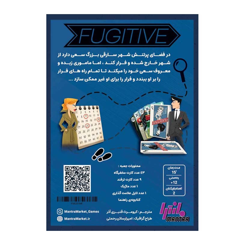 بازی فراری ( Fugitive ) - Image 2