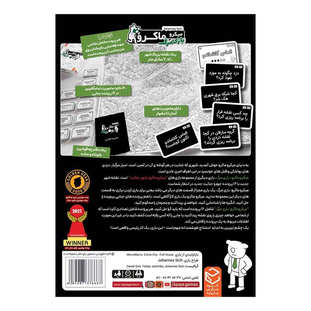 بازی میکرو ماکرو 2 (MicroMacro: Full House crime city) - Image 2