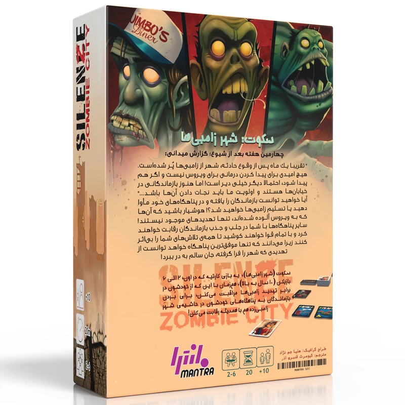 بازی شهر زامبی (SILENZE ZOMBIE CITY) - Image 2