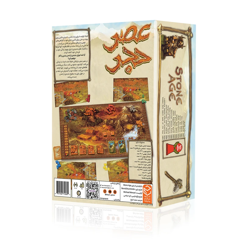 بازی عصر حجر (STONE AGE) - Image 2