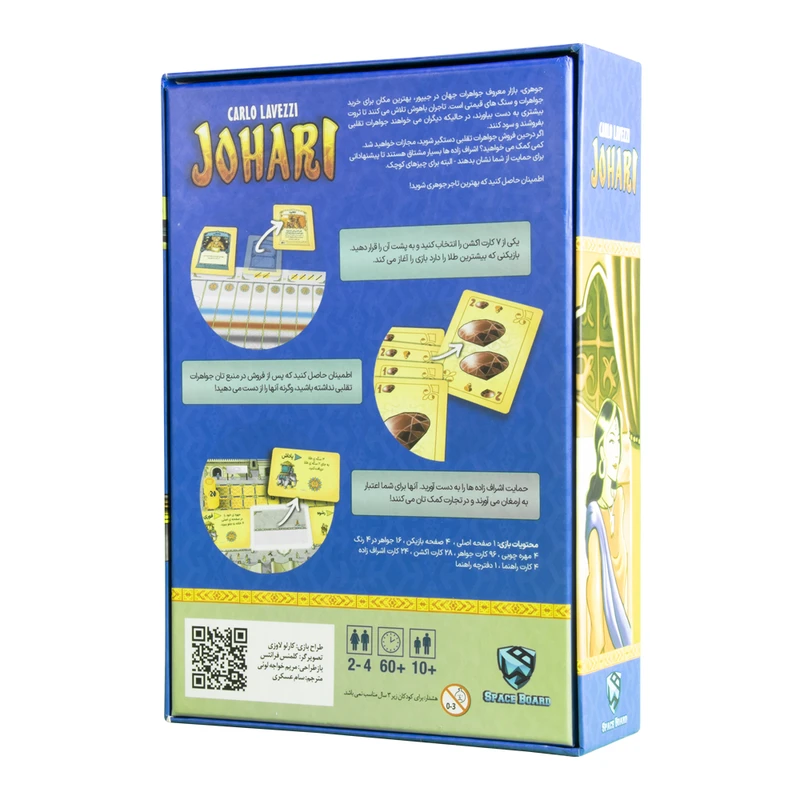 بازی جوهری (JOHARI) - Image 2