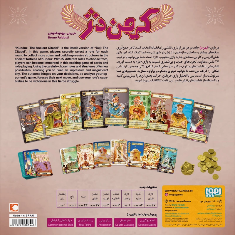 بازی کهن دژ (CITADELS) - Image 2