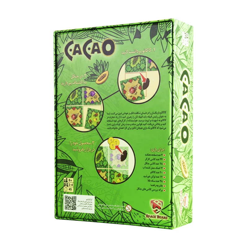 بازی کاکائو (CACAO) - Image 2