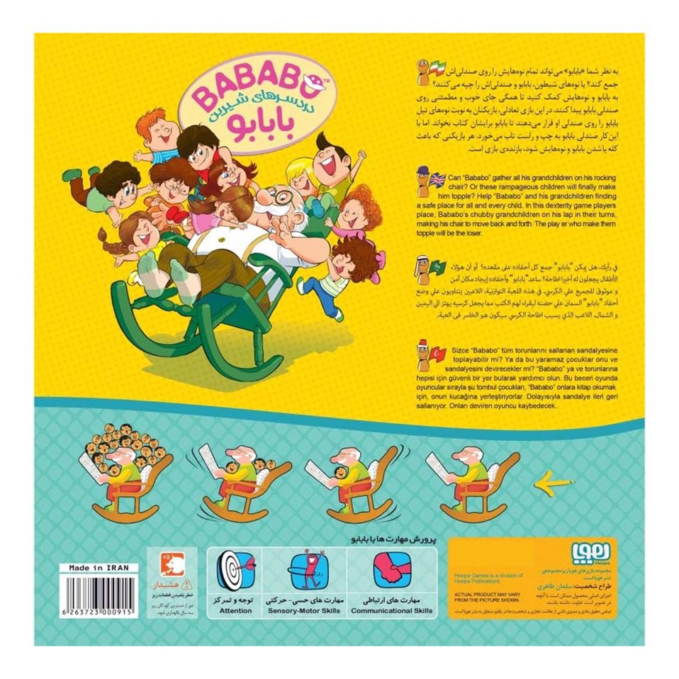 بازی بابابو (CooCoo the Rocking Clown) - Image 3