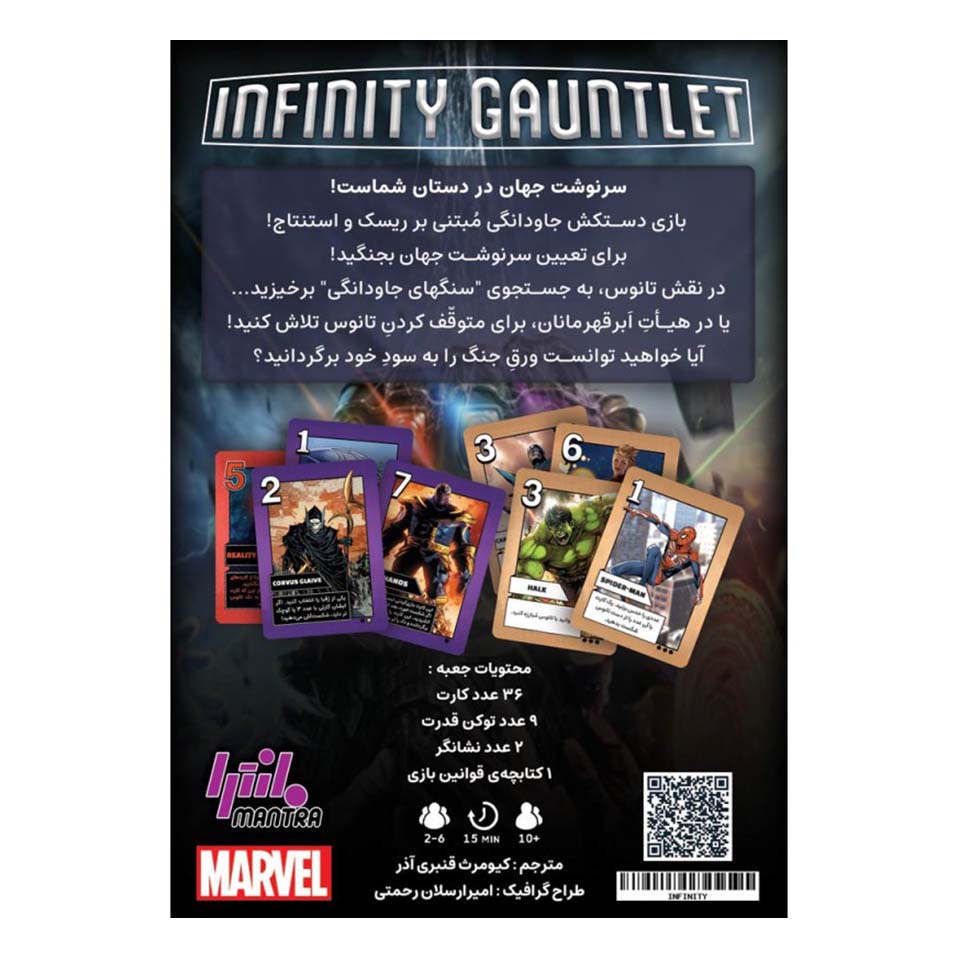 بازی دستکش جاودانگی (Infinity Gauntlet) - Image 4