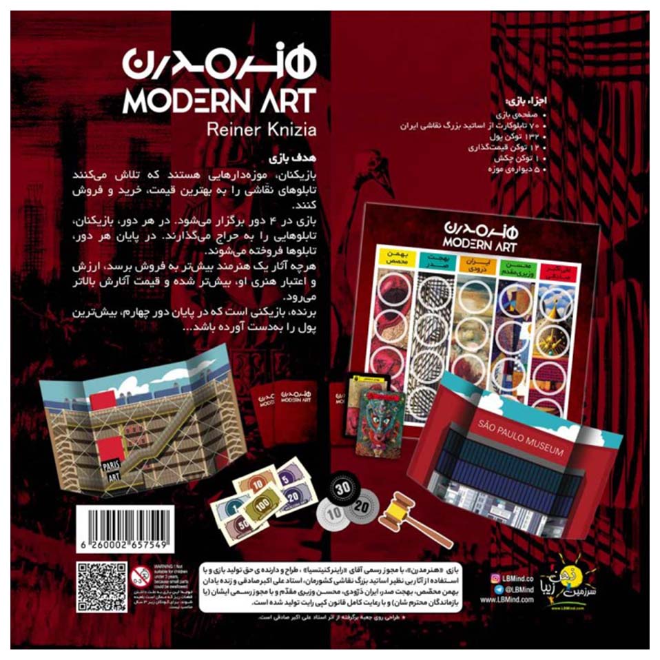بازی هنر مدرن (MODERN ART) - Image 5