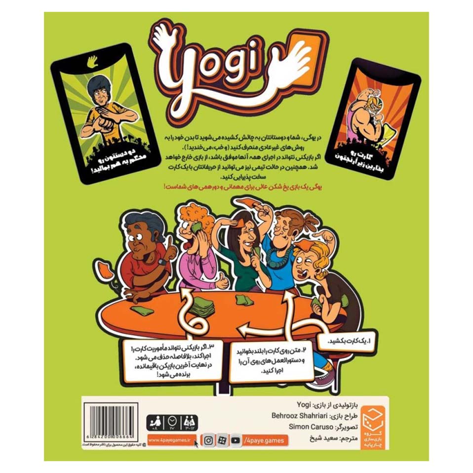 بازی یوگی (Yogi) - Image 3