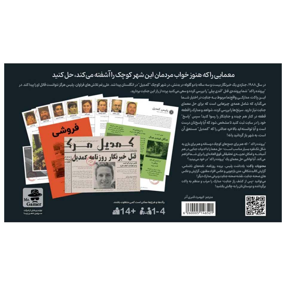پرونده معمایی راکد: تیتر مرگ - Image 3