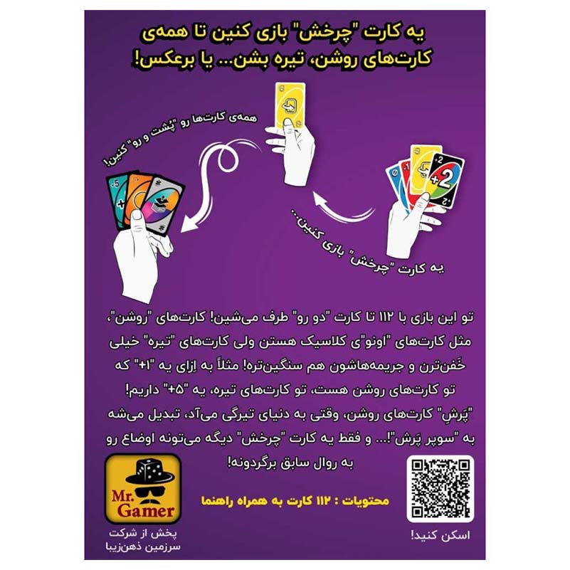 بازی اونو فلیپ (UNO FLIP) - Image 4