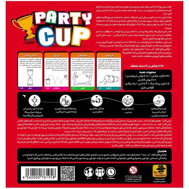بازی پارتی کاپ (PARTY CUP) - Image 2