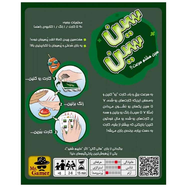 بازی سین سین (Halli Galli) - Image 2