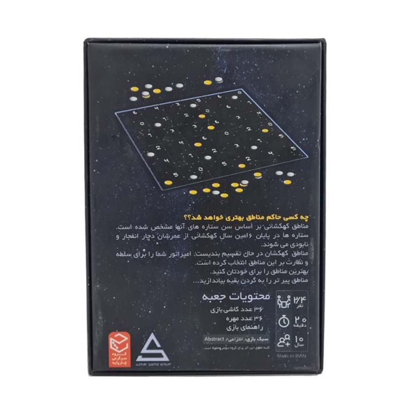 بازی کهکشان (Galaxy) - Image 3