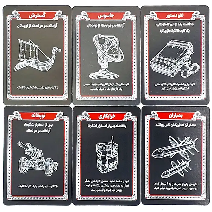 بازی ریسک کارتی (RISK STRIKE) - Image 5
