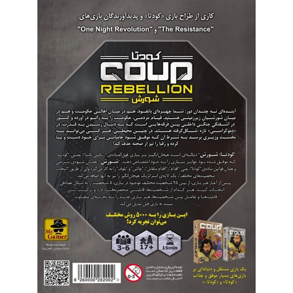 بازی کودتا شورش (COUP REBELLION) - Image 6