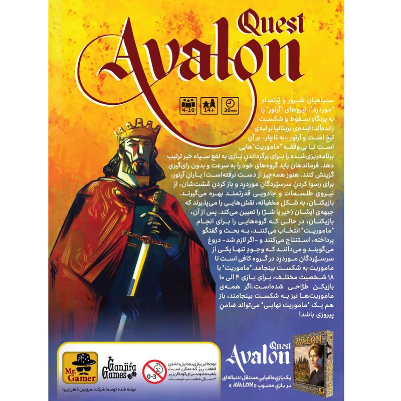بازی اولون ماموریت (AVALON QUEST) - Image 2