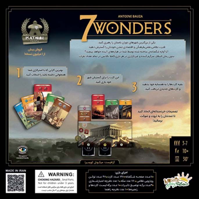 بازی عجایب هفتگانه (SEVEN WONDERS) - Image 8