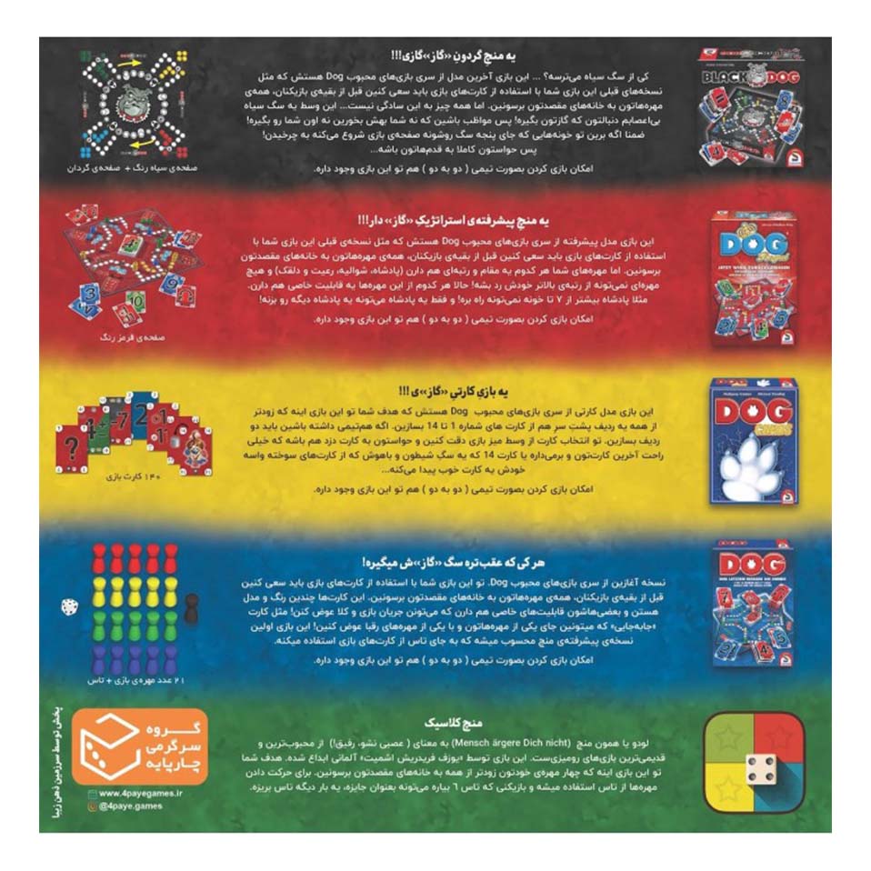 بازی منچ سگی (BLACK DOG) - Image 3