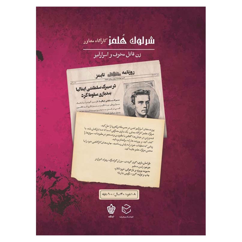 پرونده شرلوک هلمز زن قاتل - Image 2