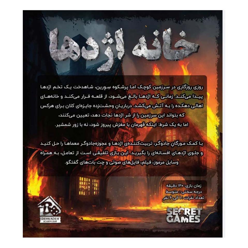پرونده خانه اژدها - Image 2