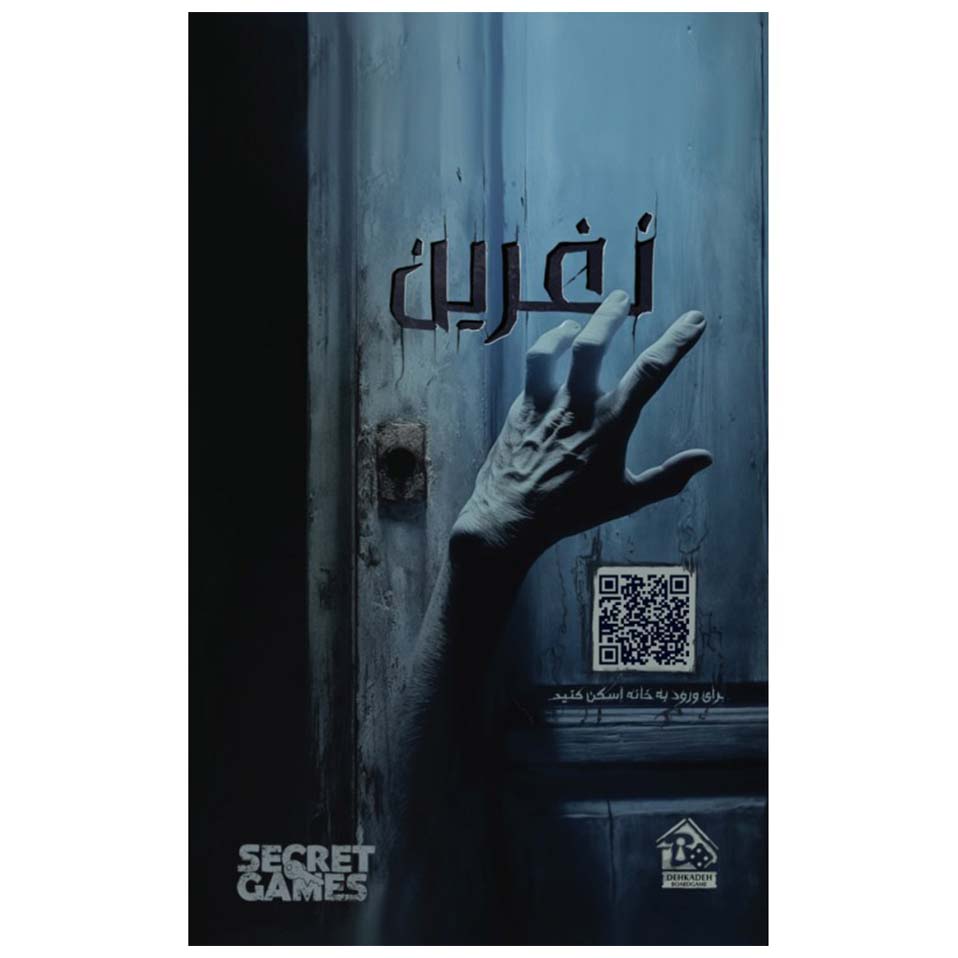پرونده نفرین - Image 2