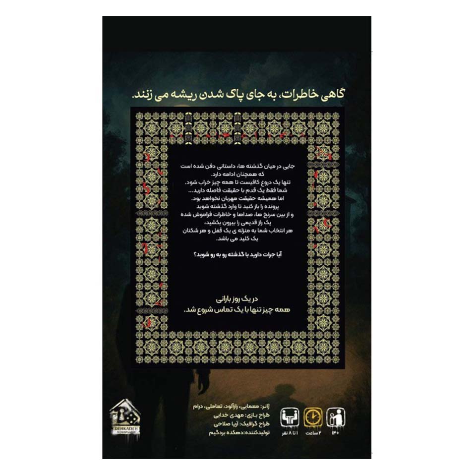 پرونده آخرین سکانس - Image 2