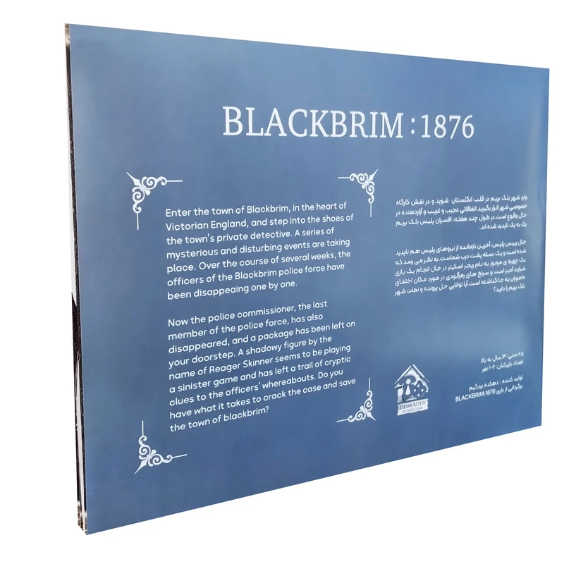 پرونده معمایی بلک بریم BLACK BRIM) 1876) - Image 2