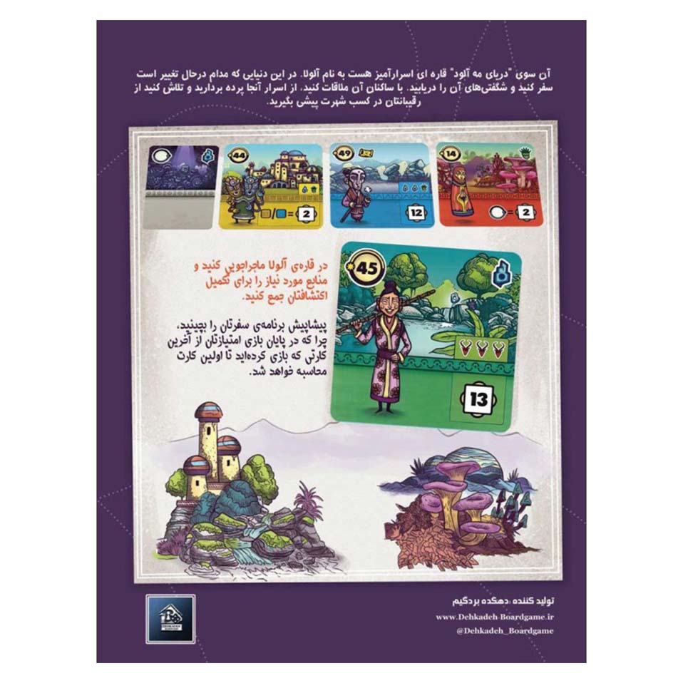 بازی دوردست (Faraway) - Image 2