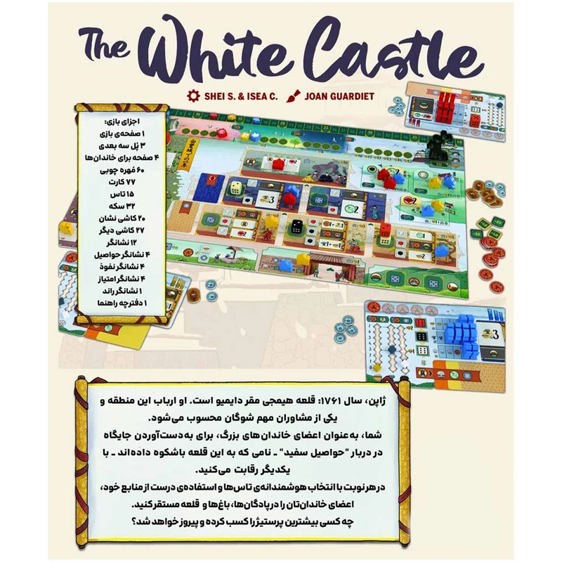 بازی قلعه سفید (The White Castle) - Image 3