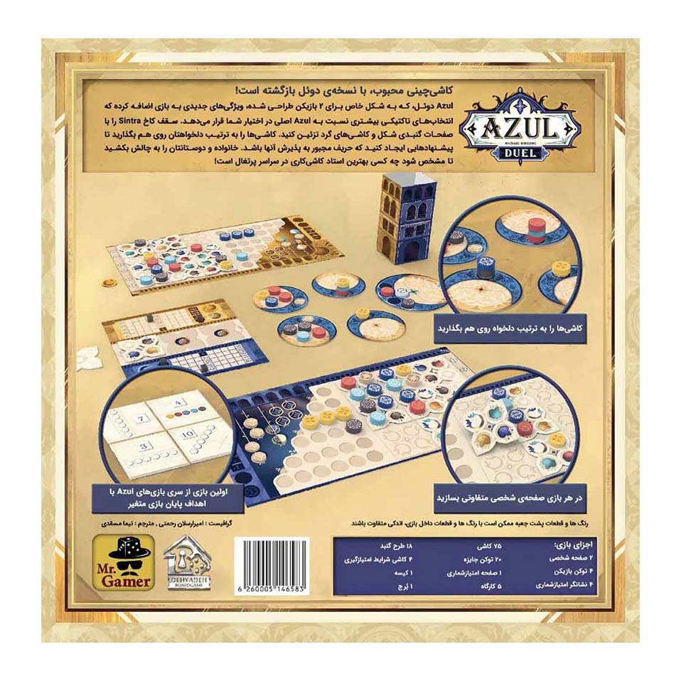 بازی آزول دوئل (Azul Duel) - Image 8