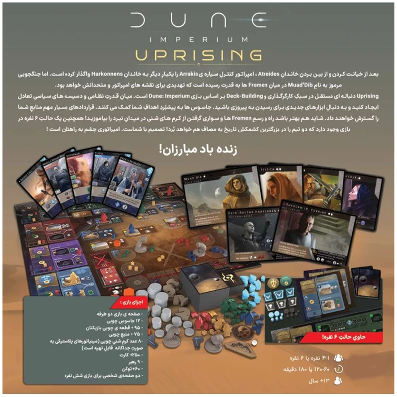 بازی تلماسه دون (Dune: Imperium Uprising) - Image 2