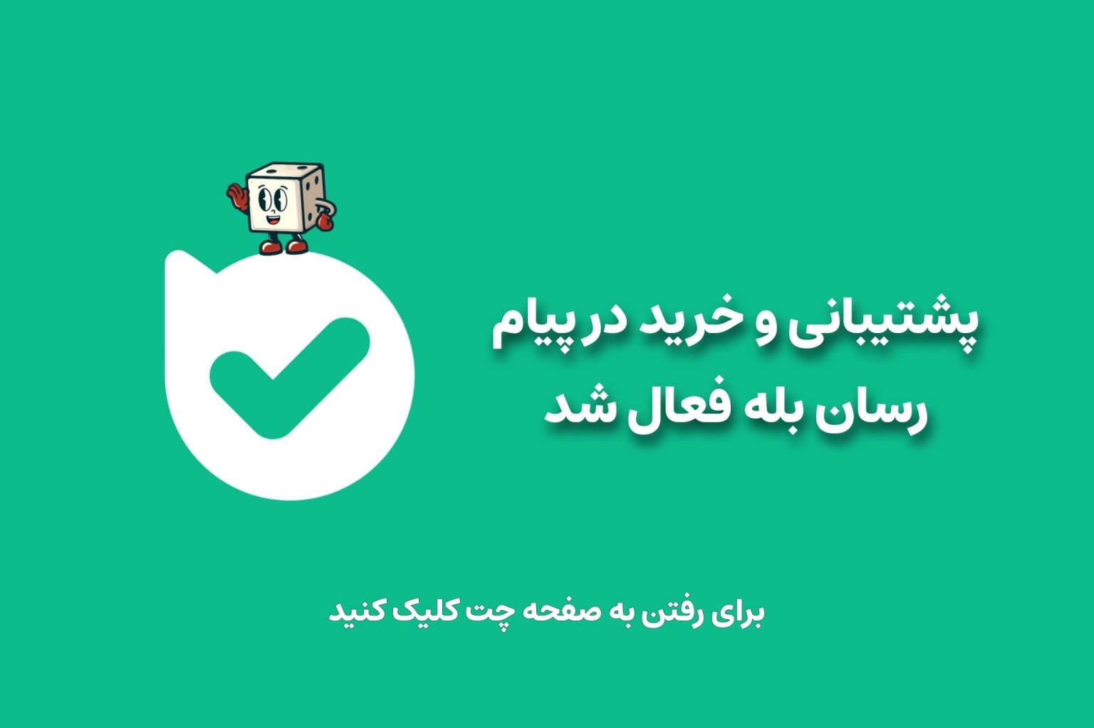 تاس بریز