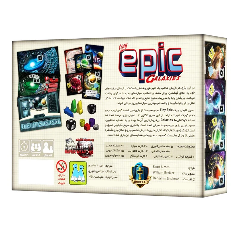 بازی اپیک گلکسی (TINY EPIC GALAXIES) - Image 8