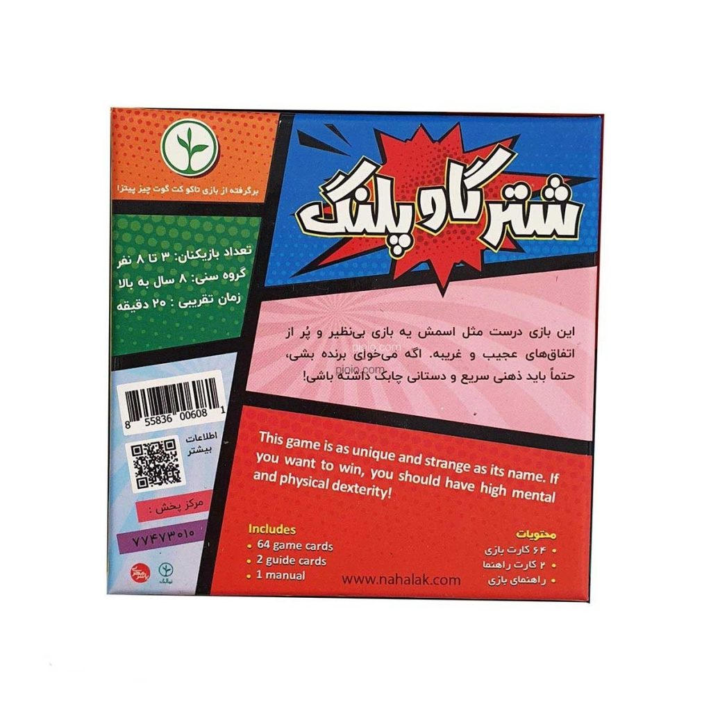 بازی شتر گاو پلنگ