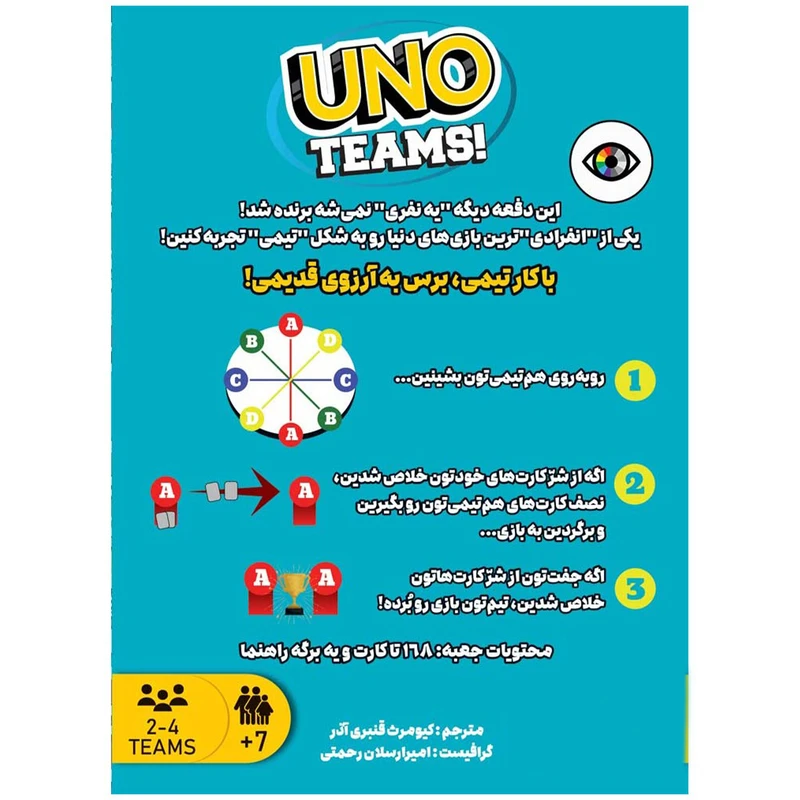 بازی اونو تیمی (Uno Teams) - Image 2