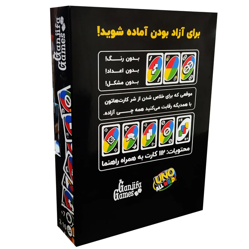بازی اونو وایلد (UNO ALL WILD) - Image 4