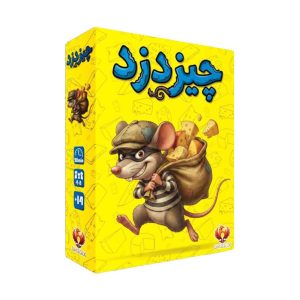 بازی چیز دزد (Cheese Thief)